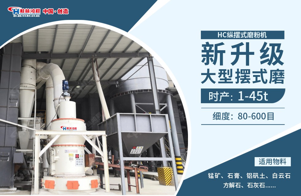 每天加工300噸的雷蒙磨多少錢？用HC1700縱擺式磨粉機(jī)可行