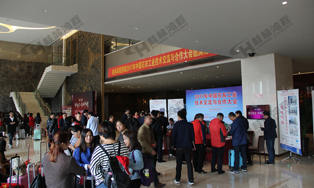 桂林鴻程預祝2017年中國石灰工業(yè)技術交流與合作大會圓滿成功 桂林鴻程預祝2017年中國石灰工業(yè)技術交流與合作大會圓滿成功