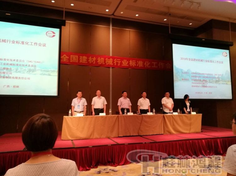 磨粉機(jī)廠家桂林鴻程協(xié)辦2018年全國(guó)建材標(biāo)準(zhǔn)化會(huì)議順利召開 磨粉機(jī)廠家桂林鴻程協(xié)辦2018年全國(guó)建材標(biāo)準(zhǔn)化會(huì)議順利召開