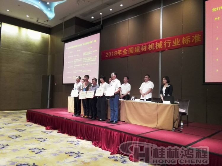 磨粉機(jī)廠家桂林鴻程協(xié)辦2018年全國(guó)建材標(biāo)準(zhǔn)化會(huì)議順利召開 磨粉機(jī)廠家桂林鴻程協(xié)辦2018年全國(guó)建材標(biāo)準(zhǔn)化會(huì)議順利召開