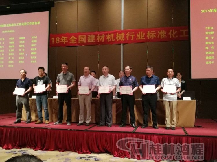 磨粉機(jī)廠家桂林鴻程協(xié)辦2018年全國(guó)建材標(biāo)準(zhǔn)化會(huì)議順利召開 磨粉機(jī)廠家桂林鴻程協(xié)辦2018年全國(guó)建材標(biāo)準(zhǔn)化會(huì)議順利召開