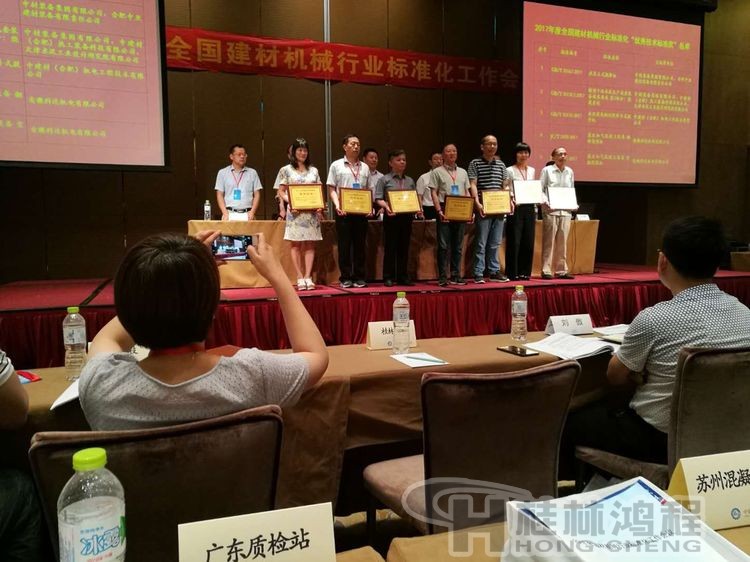 磨粉機(jī)廠家桂林鴻程協(xié)辦2018年全國(guó)建材標(biāo)準(zhǔn)化會(huì)議順利召開 磨粉機(jī)廠家桂林鴻程協(xié)辦2018年全國(guó)建材標(biāo)準(zhǔn)化會(huì)議順利召開