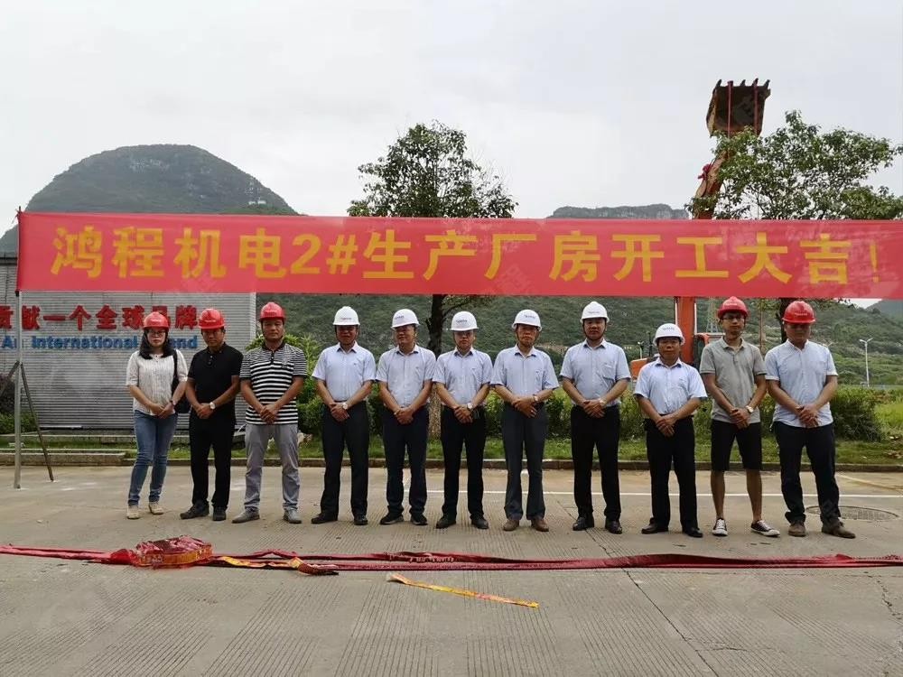 桂林鴻程機(jī)電設(shè)備有限公司廠區(qū)2#生產(chǎn)廠房開(kāi)工大吉！