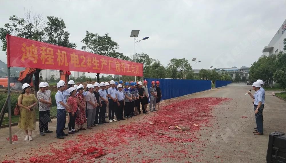 桂林鴻程董事長(zhǎng)容平勛發(fā)表致辭桂林鴻程機(jī)電設(shè)備有限公司廠區(qū)2#生產(chǎn)廠房開(kāi)工大吉！