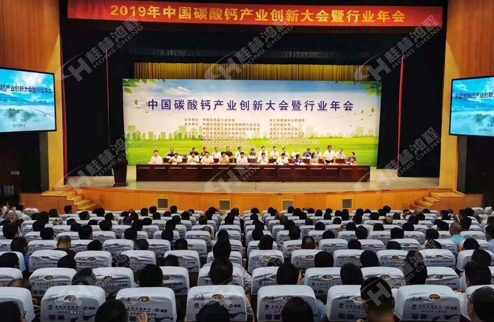 熱烈祝賀桂林鴻程榮獲2019中國碳酸鈣行業(yè)創(chuàng)新獎！