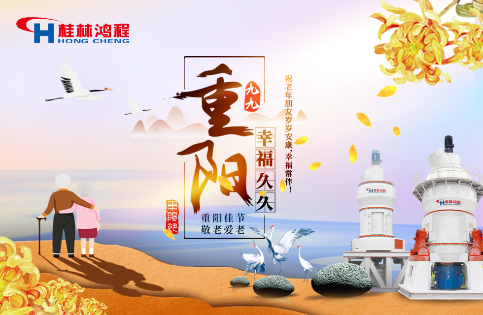 重陽佳節日，行孝更當時，桂林鴻程祝老年朋友歲歲安康！