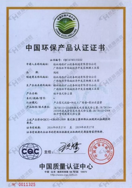 HC系列大型擺式磨粉機中國環保產品證 HC系列大型擺式磨粉機中國環保產品證