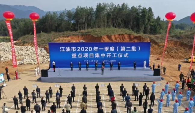 江油市2020年一季度第二批重點(diǎn)項(xiàng)目集中開(kāi)工 江油市2020年一季度第二批重點(diǎn)項(xiàng)目集中開(kāi)工