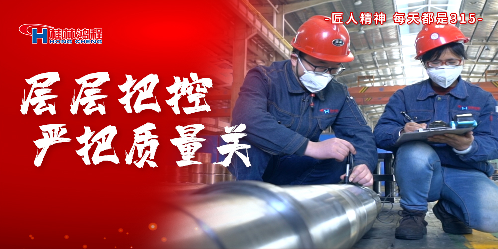 【3?15】匠心制造，無懼考驗(yàn)，桂林鴻程，誠信護(hù)航！