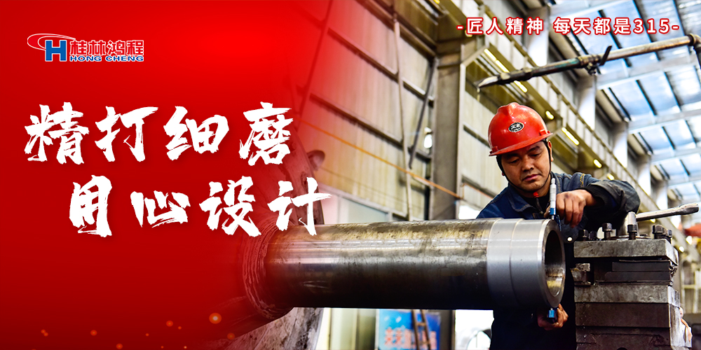 【3?15】匠心制造，無懼考驗(yàn)，桂林鴻程，誠信護(hù)航！