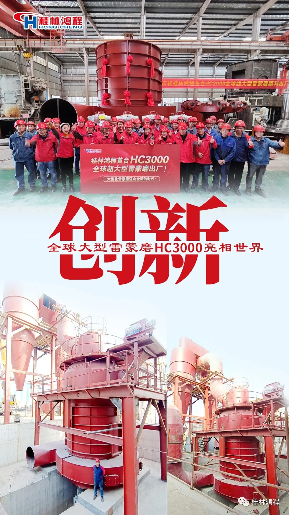 盤點2021年桂林鴻程硬核瞬間幾件大事有聚光燈！HC3000擺式磨粉機投入市場