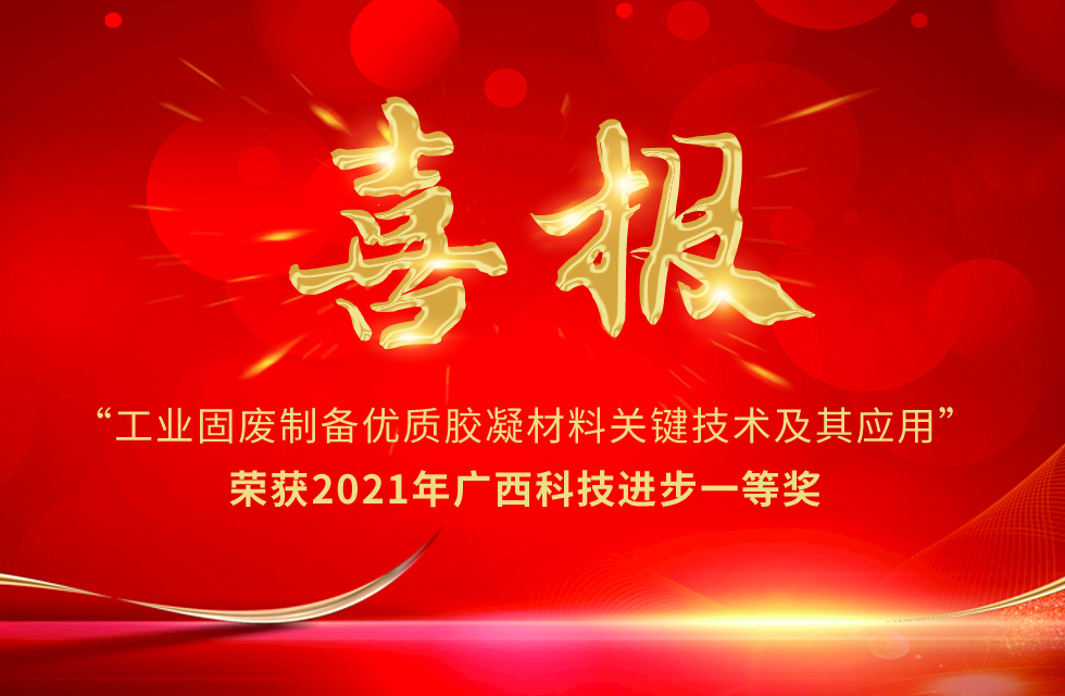 再摘殊榮！桂林鴻程榮獲“廣西科技進(jìn)步獎(jiǎng)”一等獎(jiǎng)
