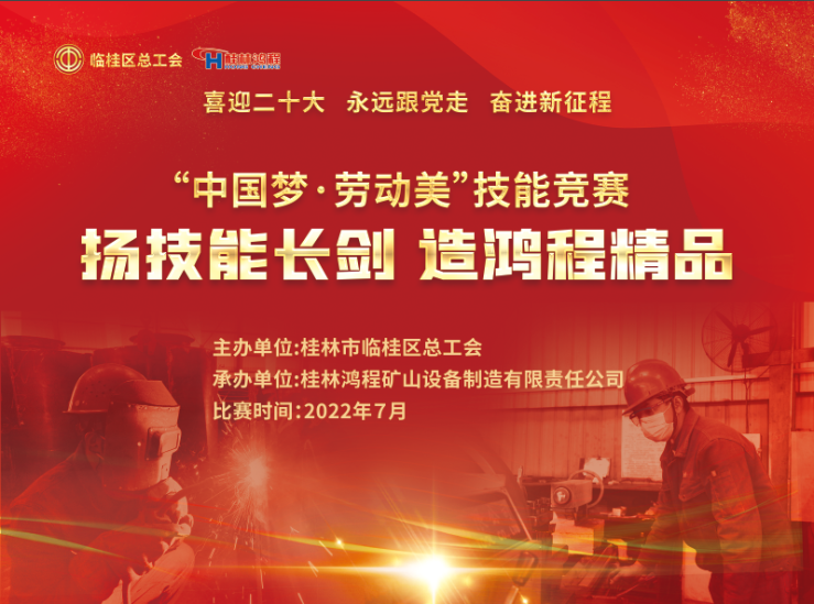 【大賽預(yù)告】2022年臨桂區(qū)職工勞動技能競賽即將吹響號角！