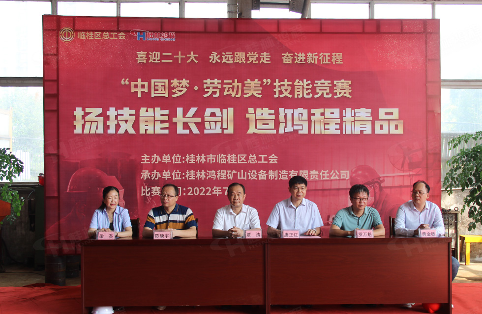 揚技能長劍，造鴻程精品|2022年臨桂區(qū)職工勞動技能競賽在桂林鴻程舉辦