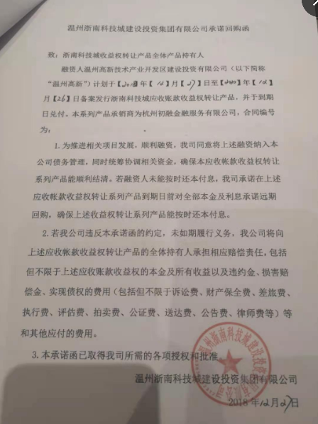 溫州城投融資風(fēng)波背后 違規(guī)超募與承諾函的信任博弈