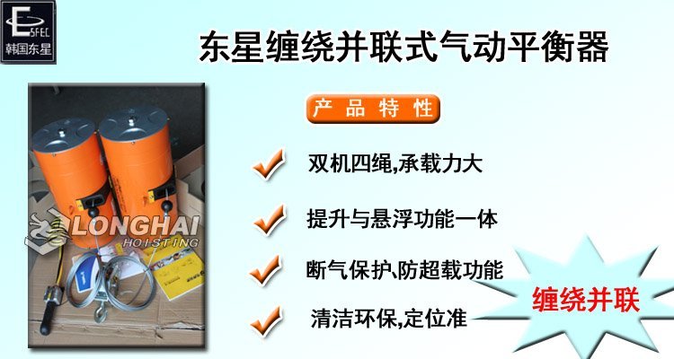 東星纏繞并聯式氣動平衡器