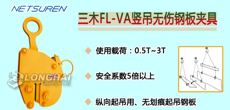 FL VA豎吊無(wú)傷鋼板夾具產(chǎn)品介紹