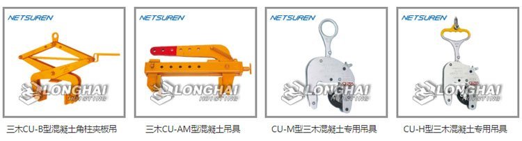 三木混凝土吊具