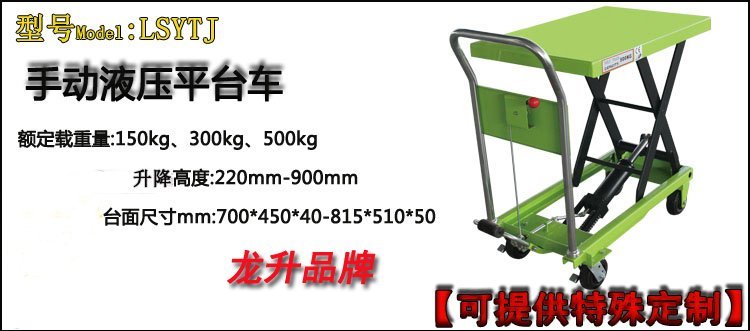 手動液壓平臺車