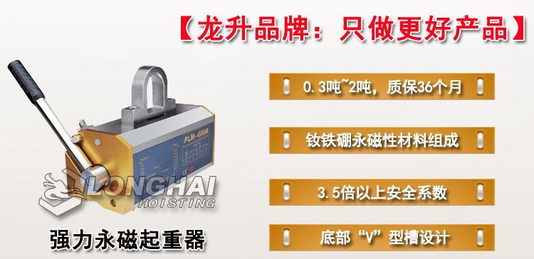 強力永磁起重器產品介紹