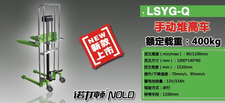 LSYG-Q手動堆高車