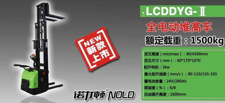 LCDDYG全電動堆高車