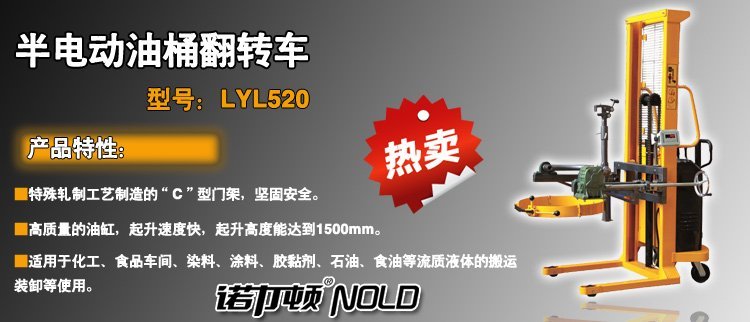 半電動油桶翻轉(zhuǎn)車
