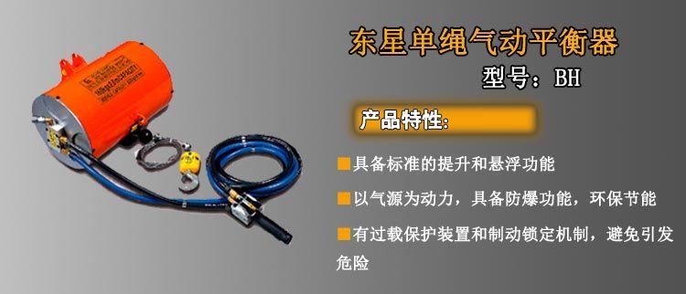 東星單繩氣動(dòng)平衡器,單機(jī)單繩氣動(dòng)平衡器介紹