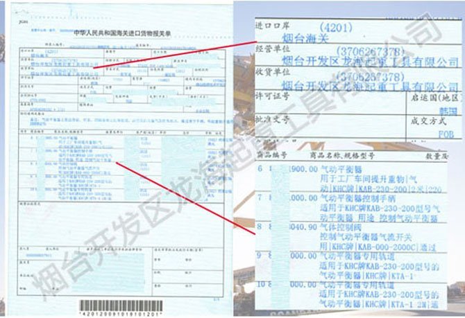 韓國KHC報關單據