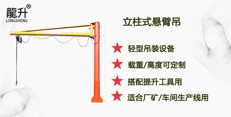 立柱式懸臂吊,懸臂吊介紹