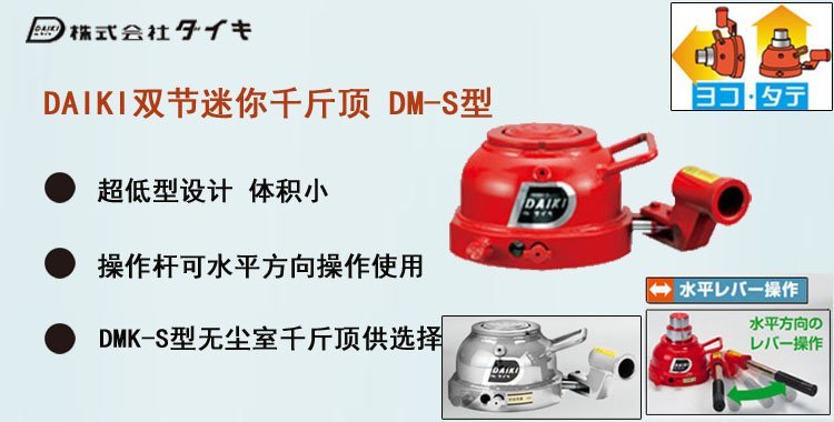 DM S雙節迷你千斤頂介紹