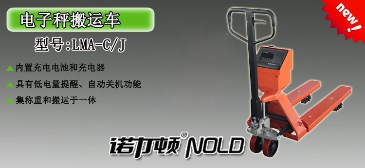 電子秤搬運(yùn)車(chē)介紹